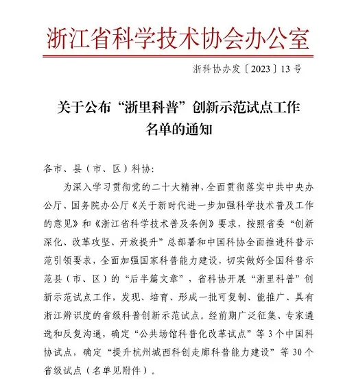 宁海这项科普工作成功入选省级科普创新示范试点