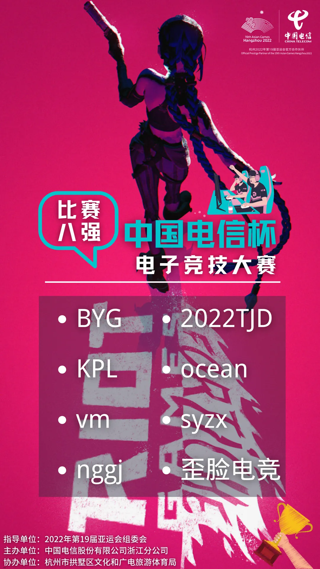 中国电信杯电子竞技大赛半决赛即将燃情开赛