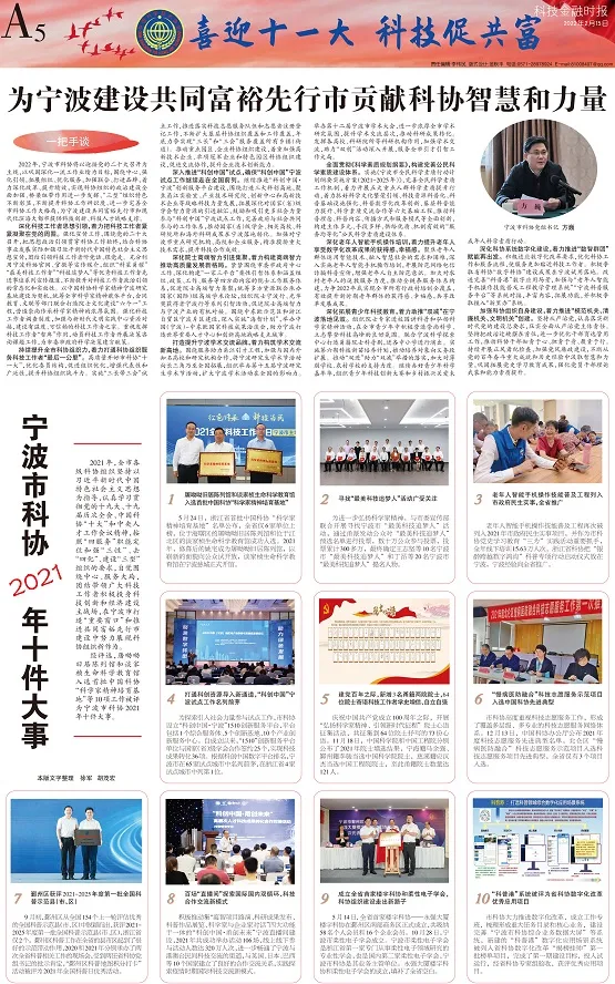 宁波：为建设共同富裕先行市贡献科协智慧和力量
