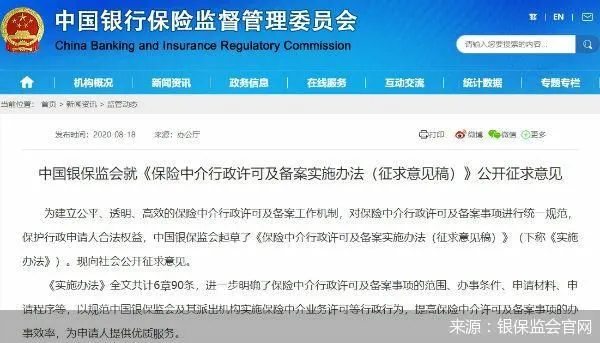 保险中介准入新规酝酿出炉 牌照审批有望回归“正轨”