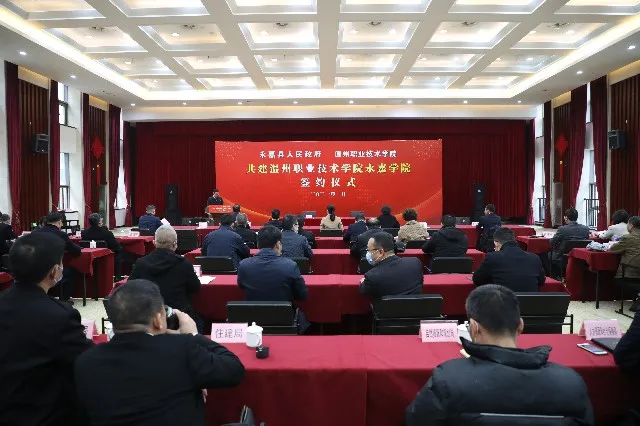 永嘉县政府与温职院共建温州职业技术学院永嘉学院