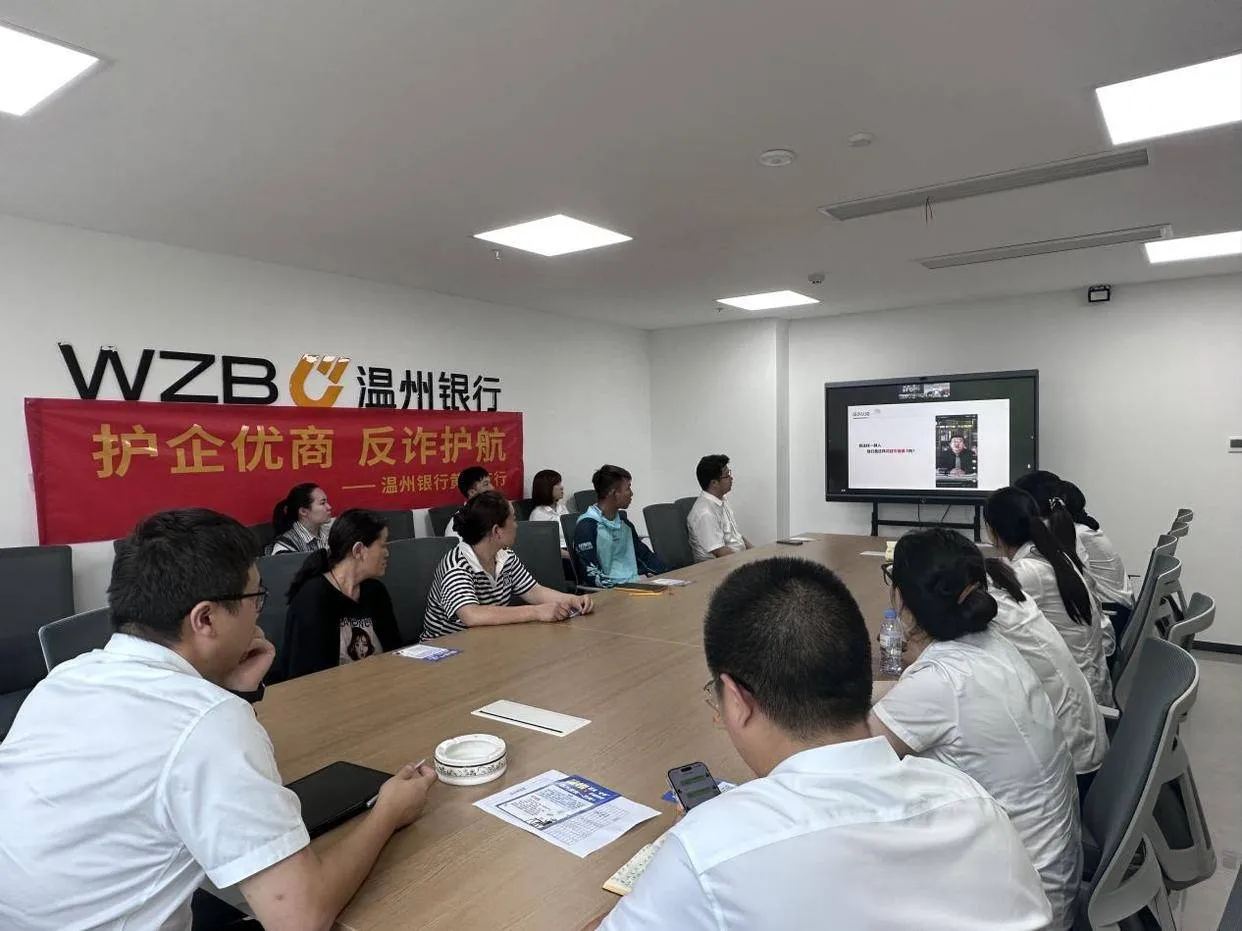 温州银行台州黄岩支行:护企优商 反诈护航