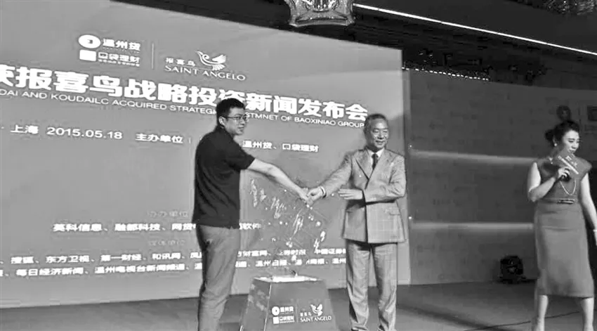 报喜鸟打造 互联网金融生态圈