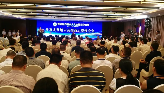 首届世界丽水人大会缙云分会举行