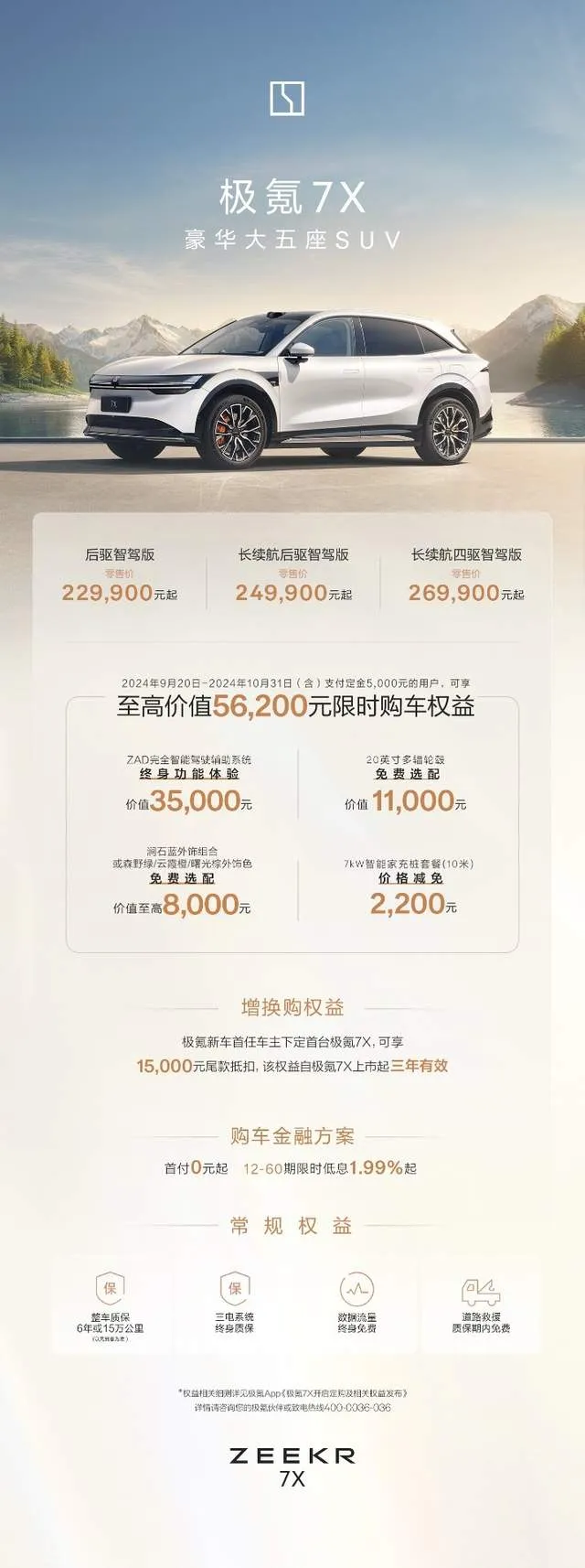 22.99万元起  极氪大五座SUV 7X正式上市
