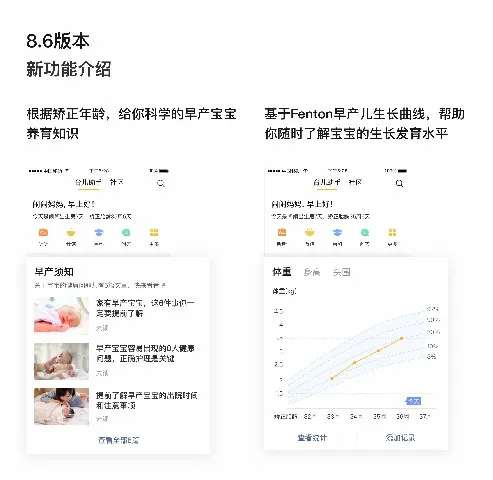 亲宝宝APP升级“智能育儿助手” 增设早产儿专属版本